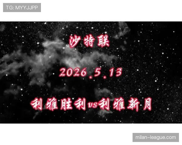 利雅得胜利能否统治沙特联：近期表现与争冠形势分析