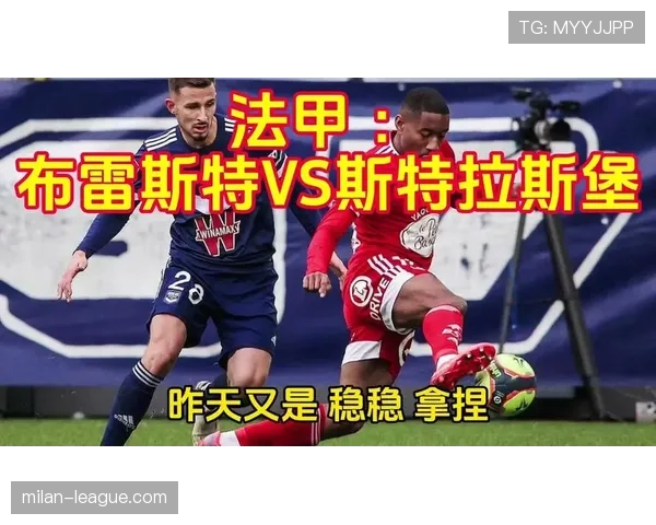 斯特拉斯堡深陷法甲中游混战,急需提升关键战拿分率