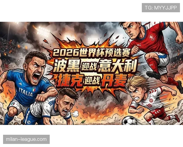 波黑队世界杯B组赛程一览
